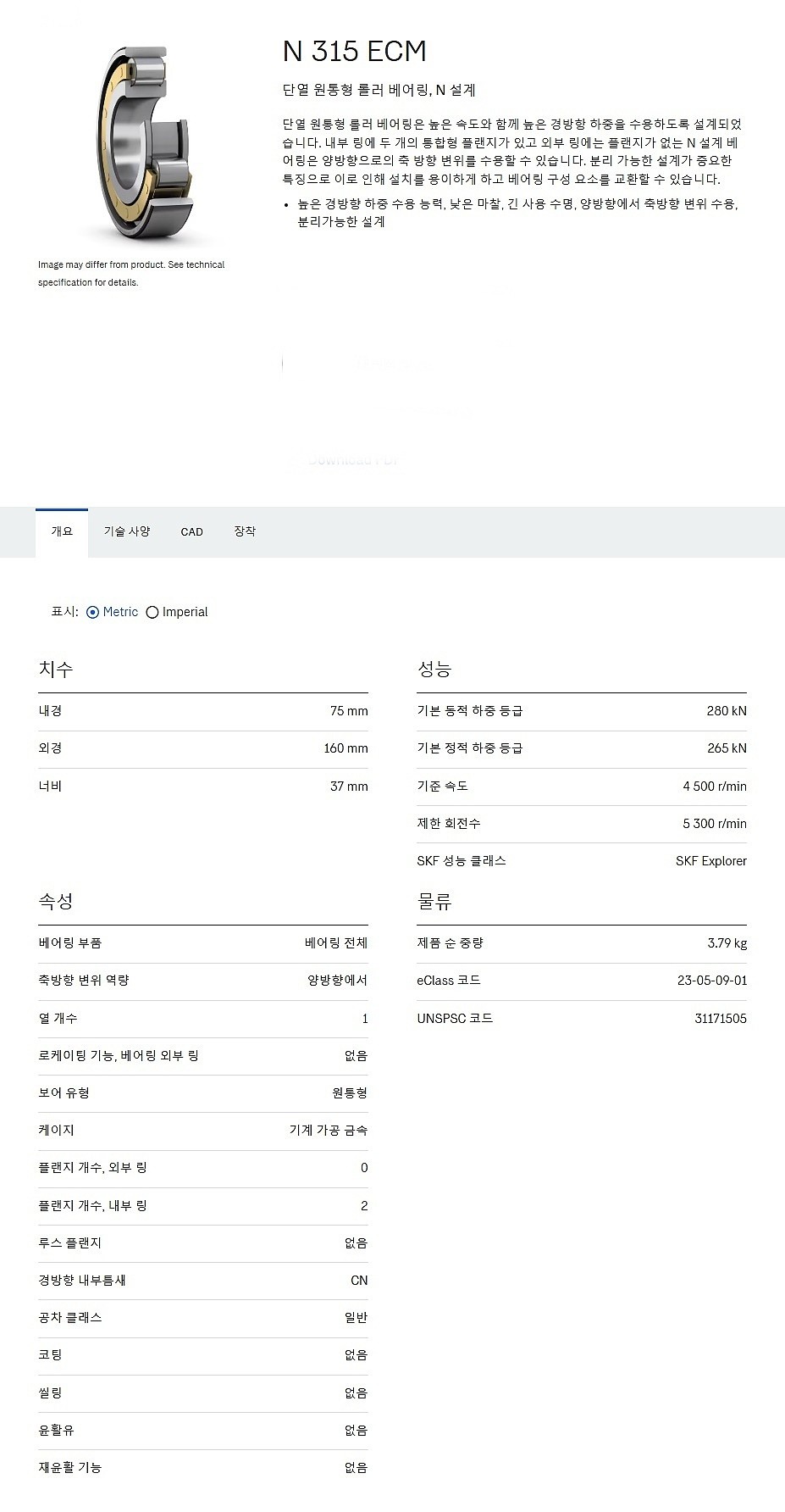 원통형 롤러 베어링 N 315 ECM_상세페이지