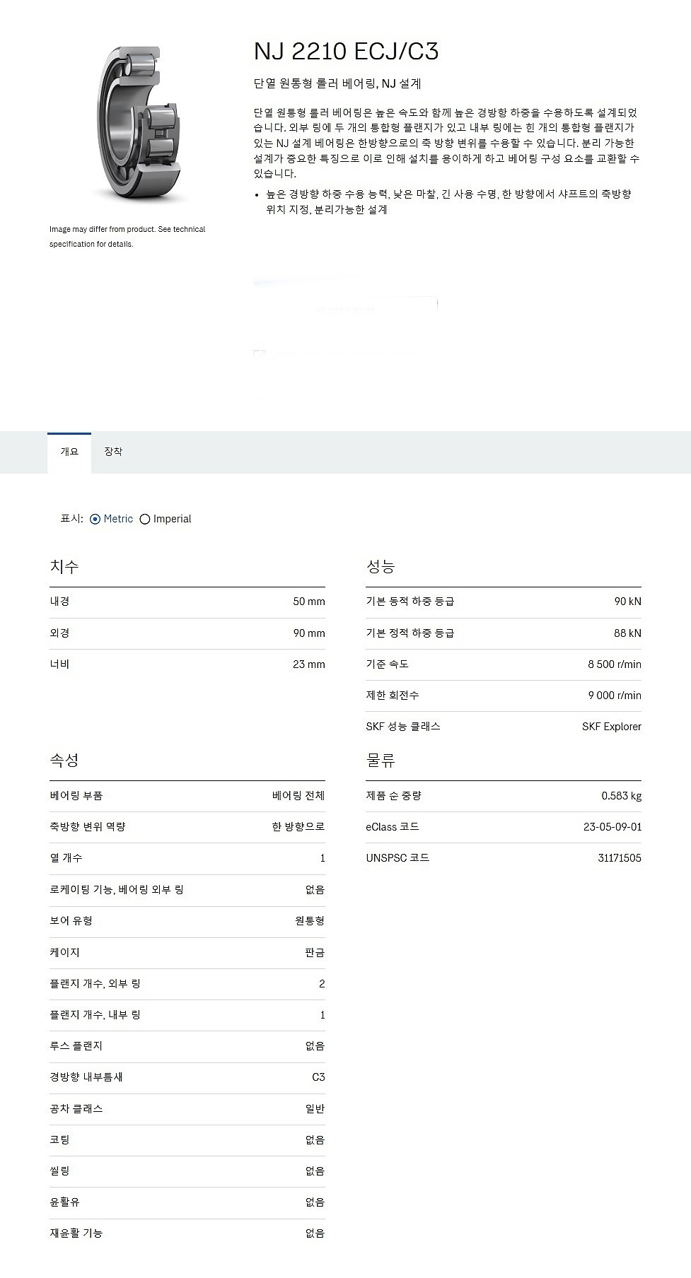 원통형 롤러 베어링 NJ 2210 ECJ/C3_상세페이지