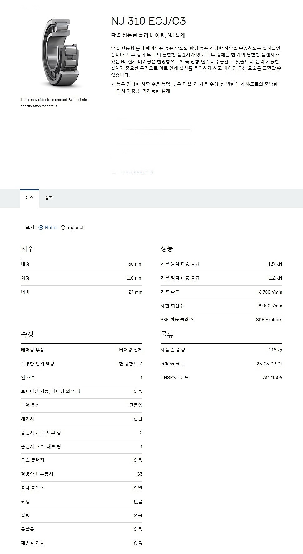 원통형 롤러 베어링 NJ 310 ECJ/C3_상세페이지