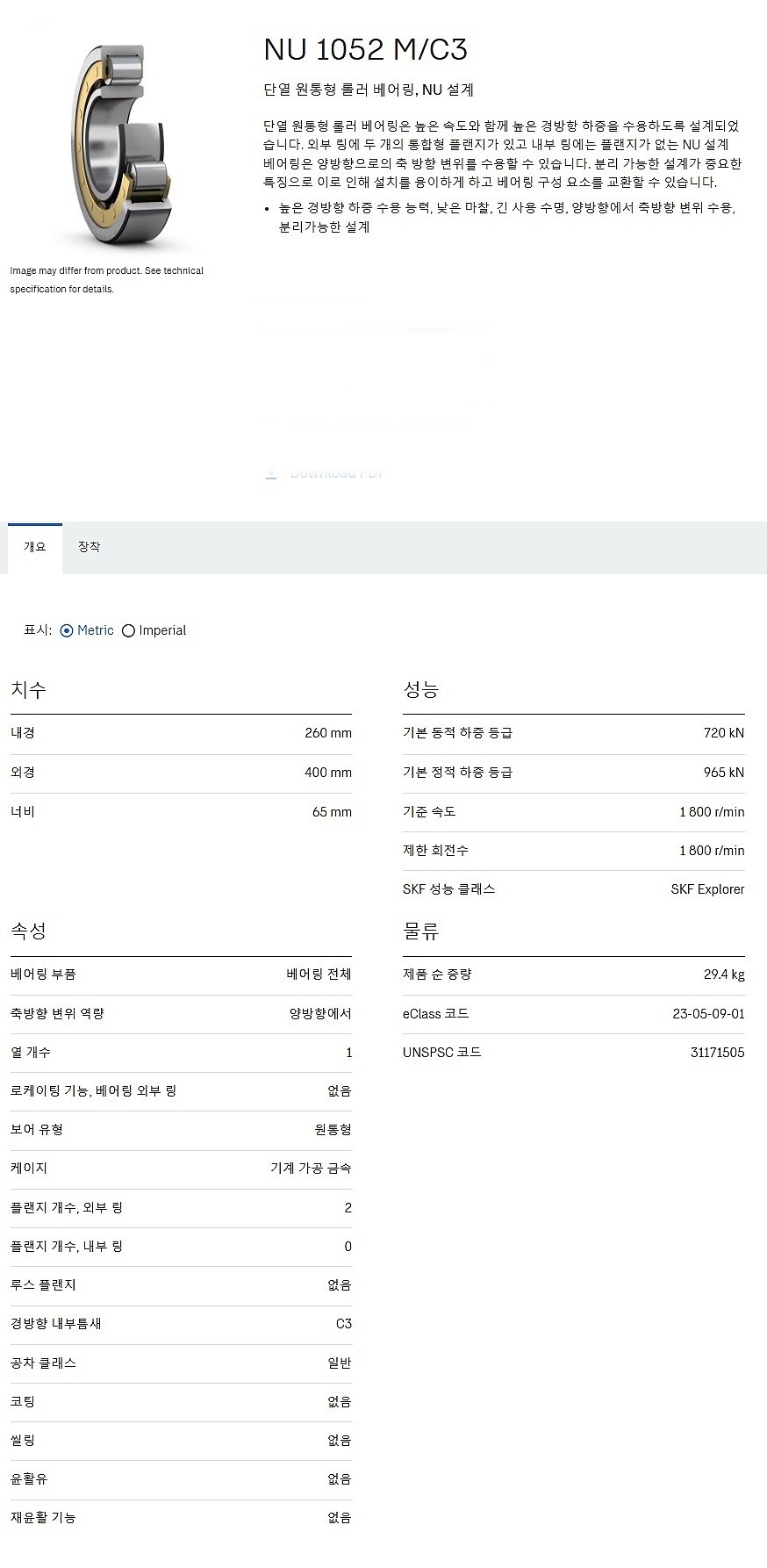 원통형 롤러 베어링 NU 1052 M/C3_상세페이지