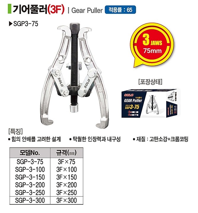 3발 기어풀러_상세페이지