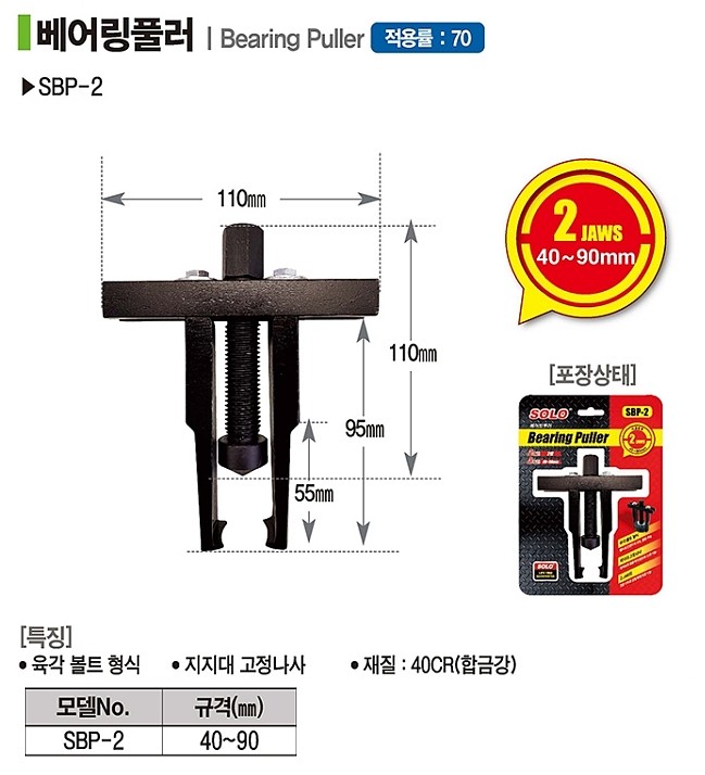 베어링풀러 (외경용)_상세페이지