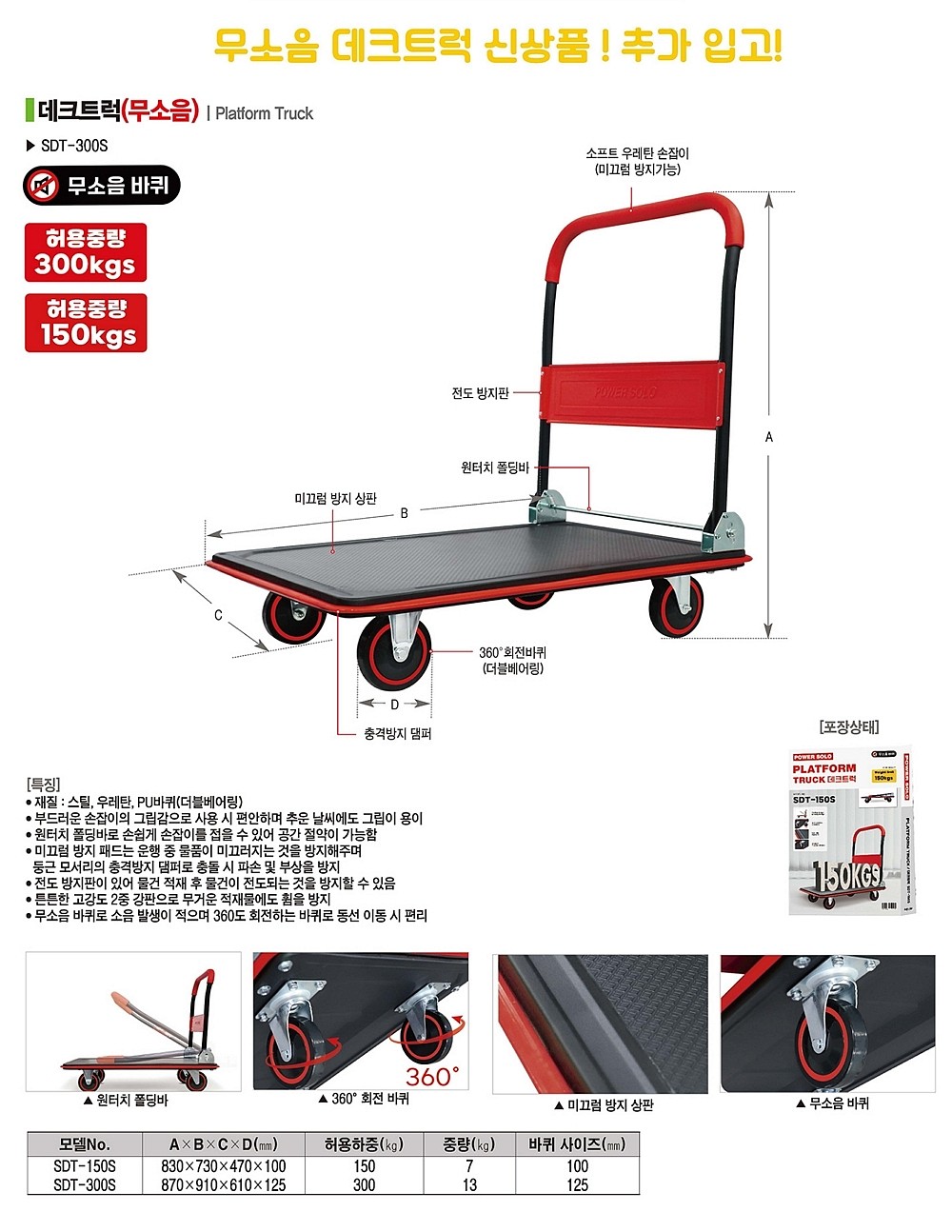 무소음 데크트럭 (SDT)_상세페이지
