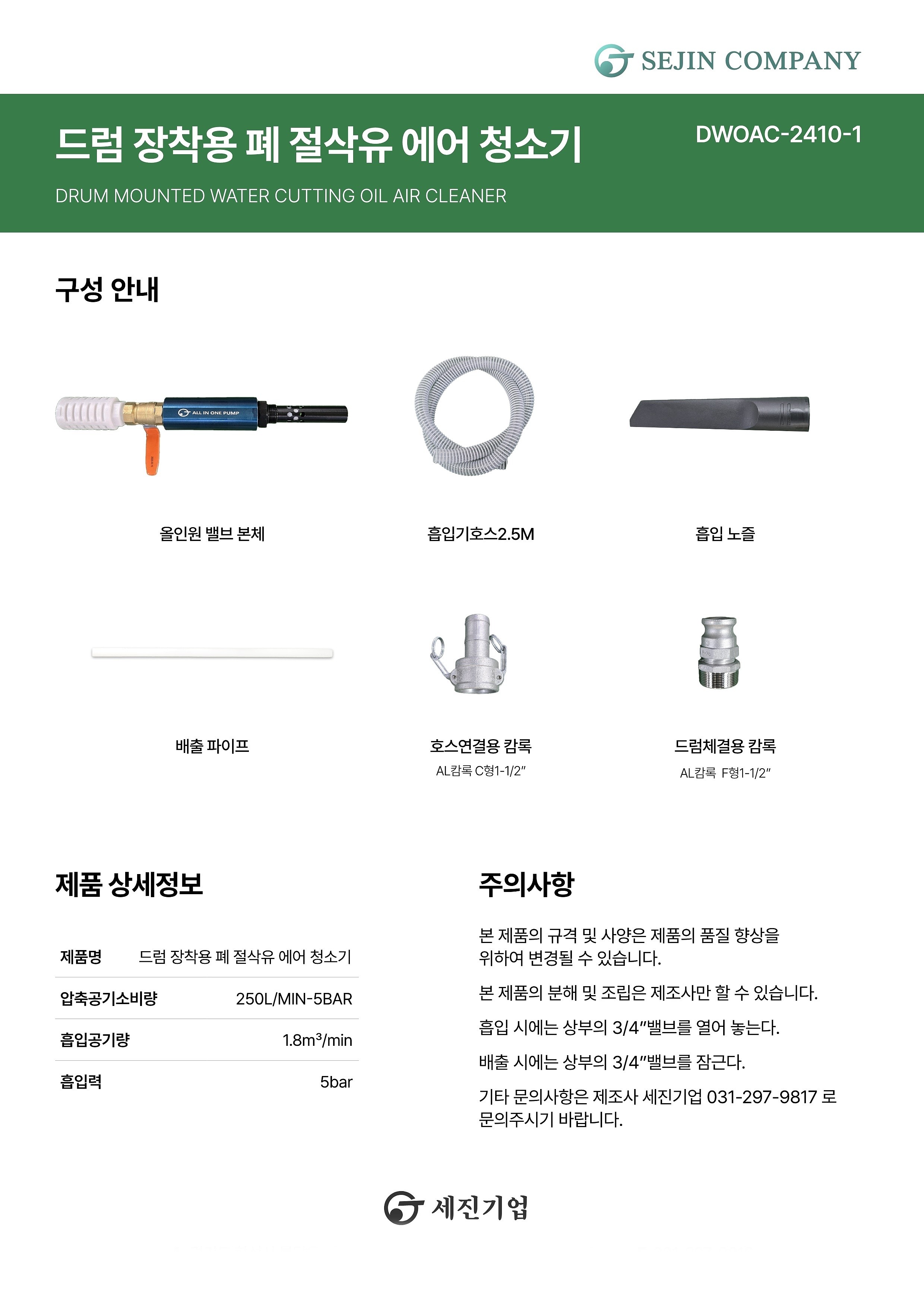 절삭유 청소기 (흡입 전용/DWOAC-2410-1)_상세페이지