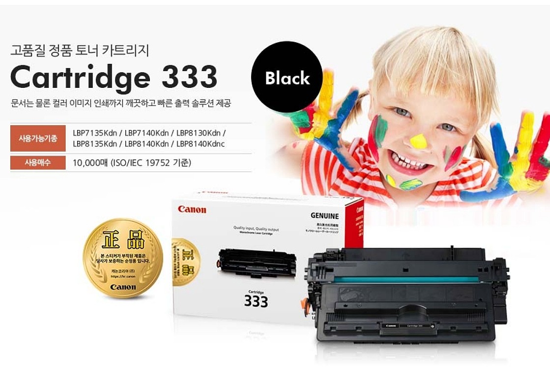 캐논토너카트리지 (CRG-333)_상세페이지