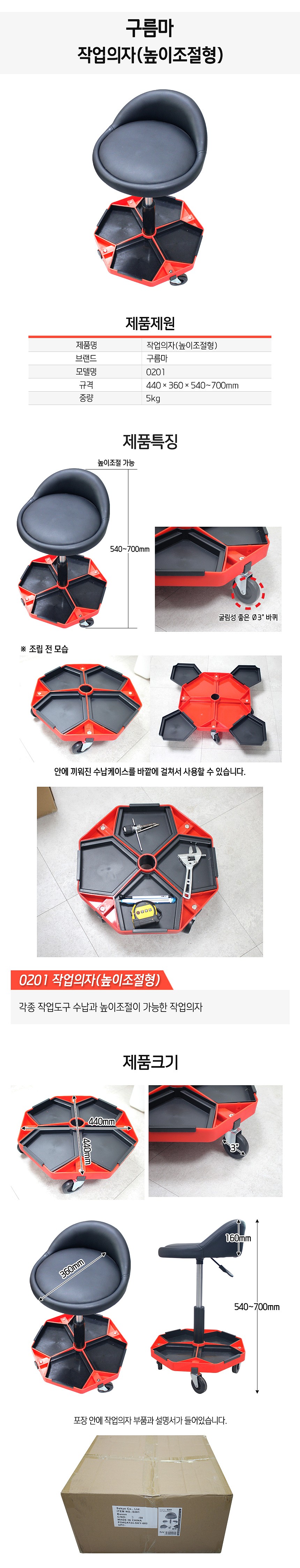 작업의자 (높이조절형 / 0201)_상세페이지