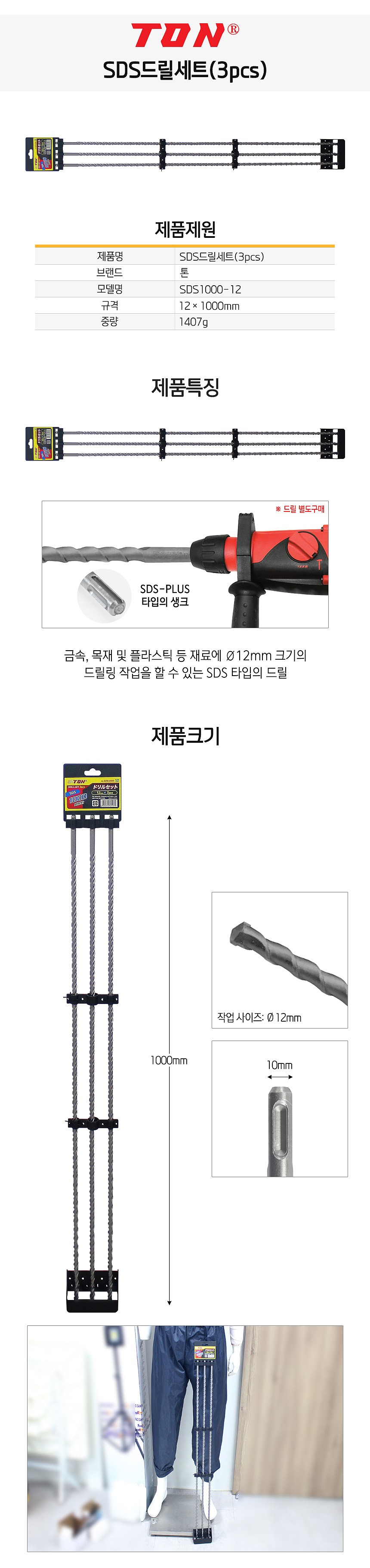 SDS PLUS 2날 함마드릴 비트 세트_상세페이지