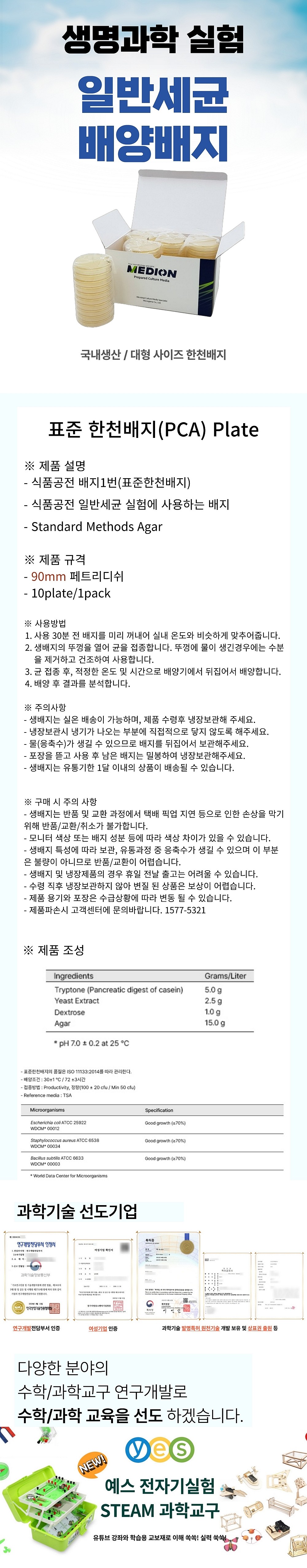 세균배양 분석실험 (YES-G1)_상세페이지