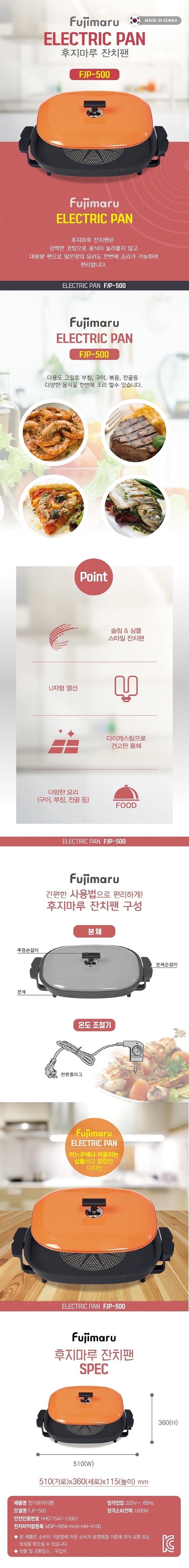 와이드 전기그릴 (FJP-500)_상세페이지