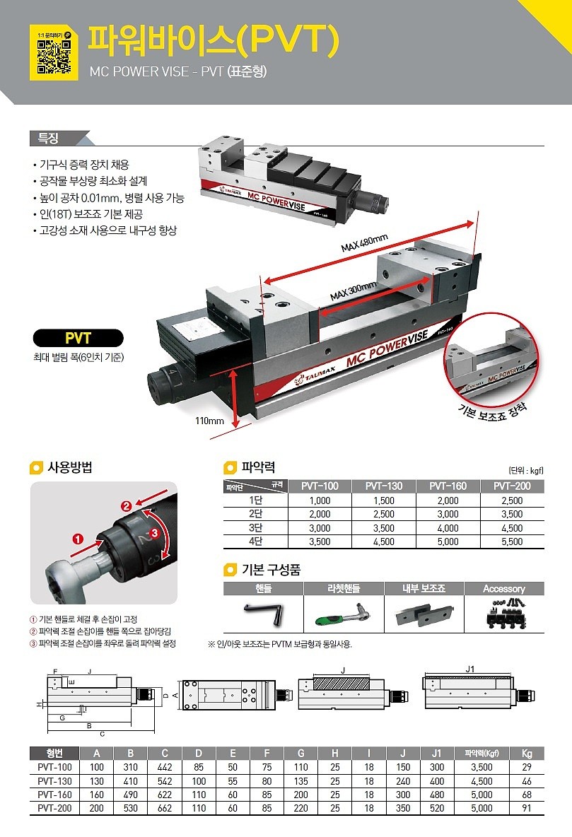 파워바이스 (PVT 표준형)_상세페이지