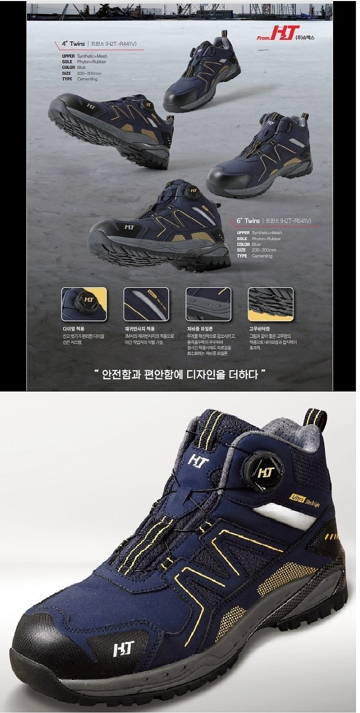 경작업용 안전화 (트윈스 다이얼/H2T-R641V)_상세페이지
