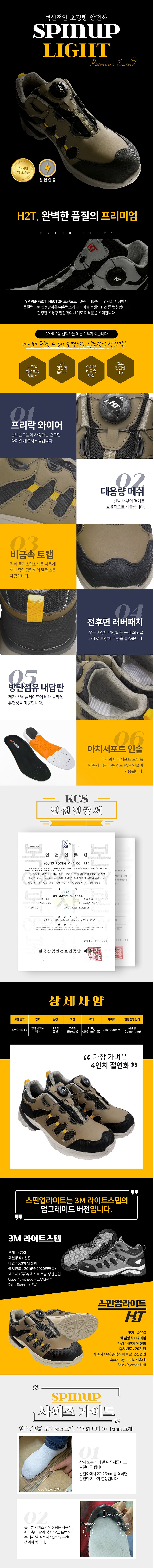 절연화 (스핀업라이트/SMC-431V)_상세페이지
