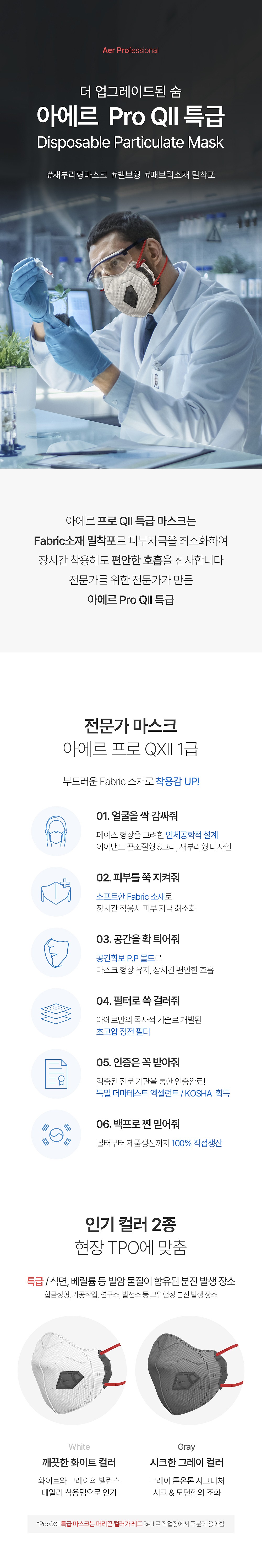 프로 Q2 특급 방진 마스크 (Q301S)_상세페이지