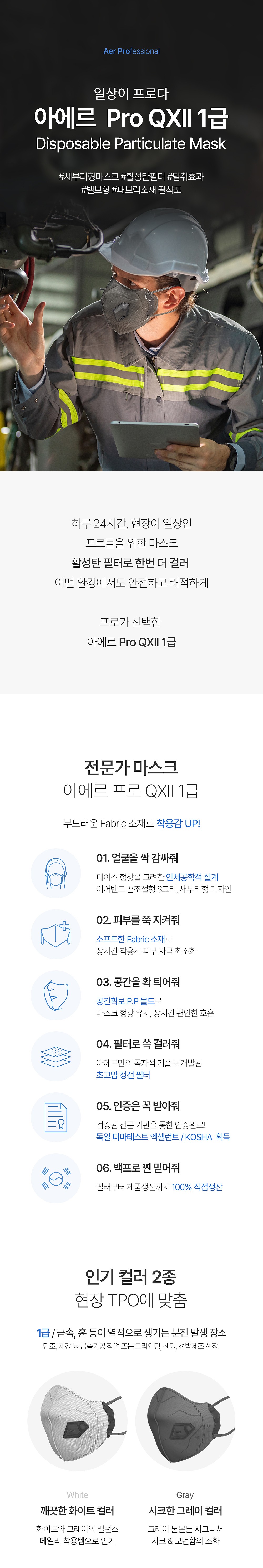 프로 Q2 1급 방진 마스크 (QX201F)_상세페이지
