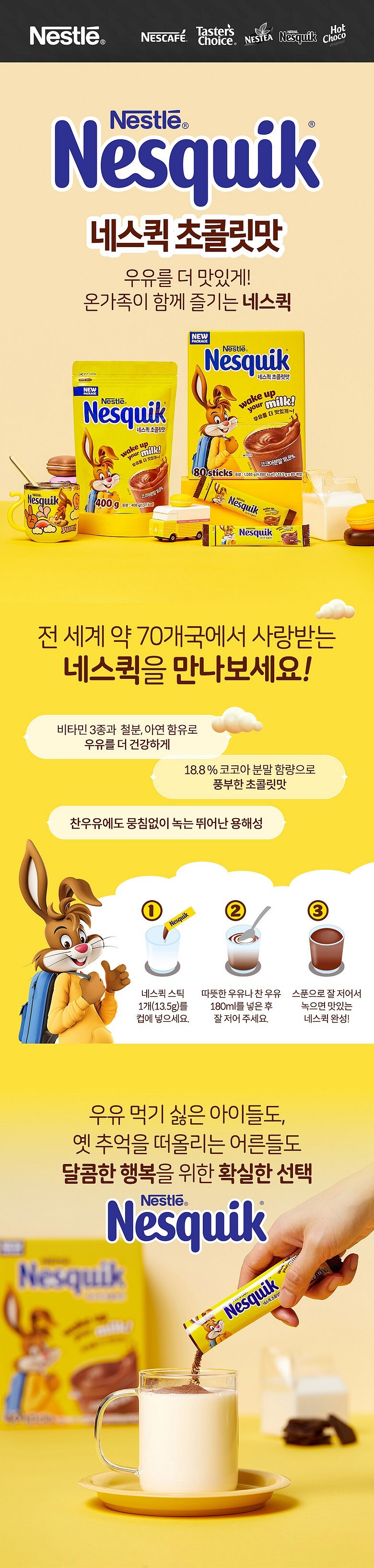 네스퀵 초코 리필_상세페이지