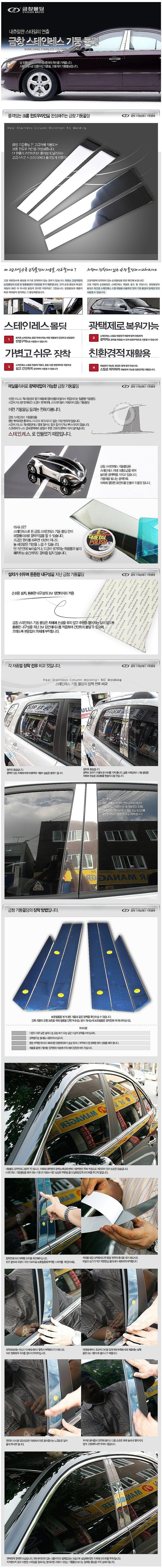 기아 모하비 B필러 몰딩 세트 (스테인리스)_상세페이지
