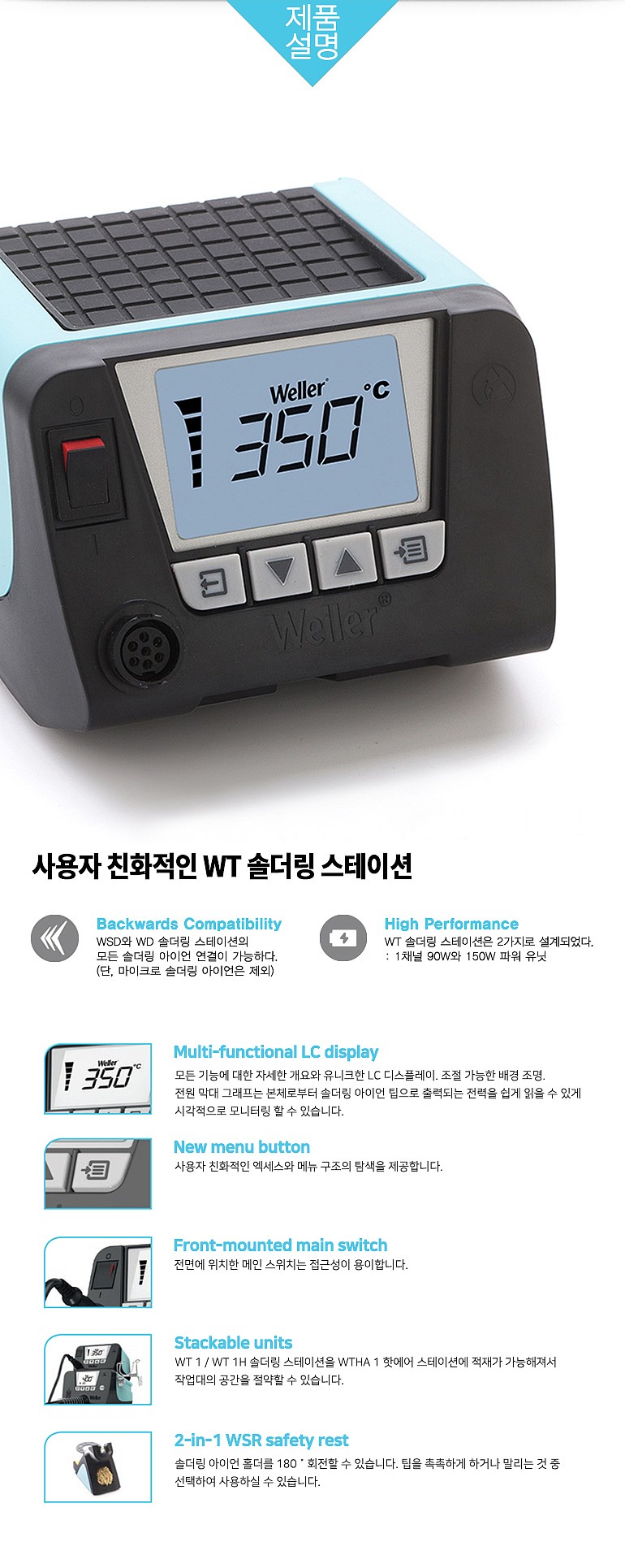 온도 조절형 인두기 (WT 1010H)_상세페이지