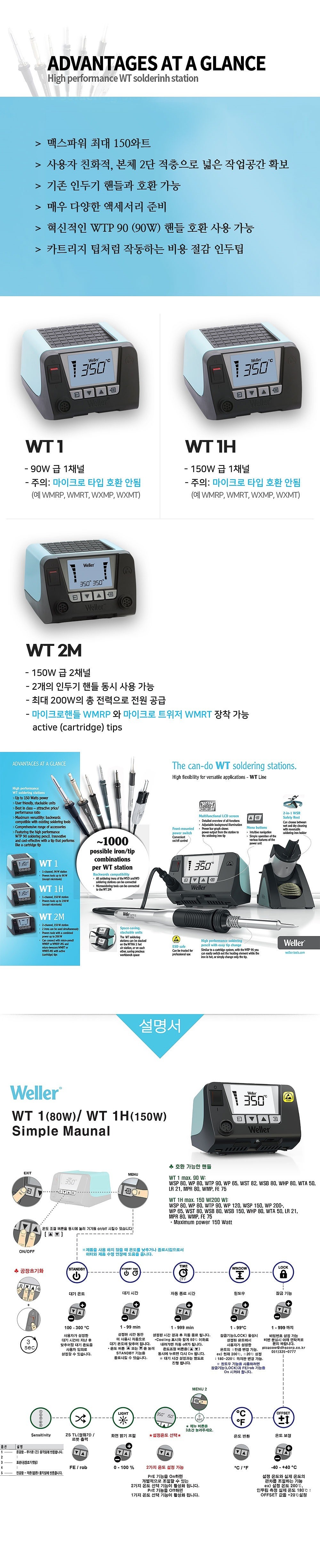 온도 조절형 인두기 (WT 1010H)_상세페이지