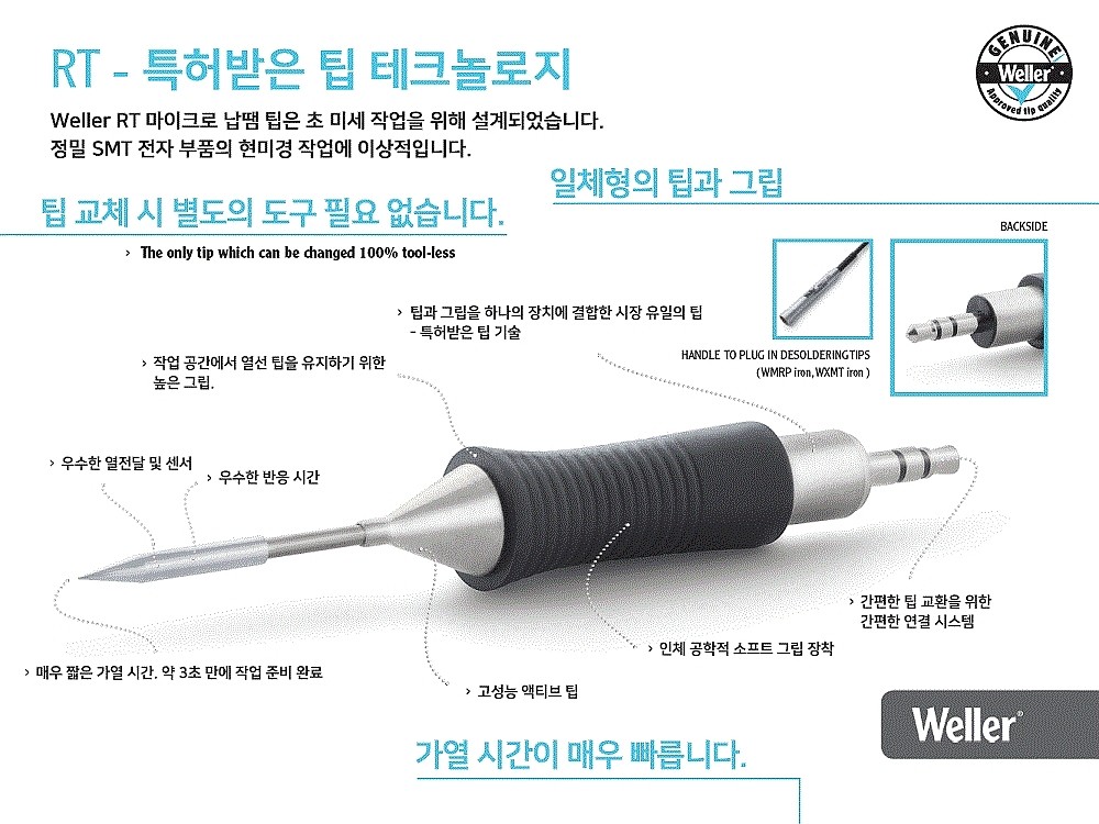 인두팁 (RTU Series)_상세페이지