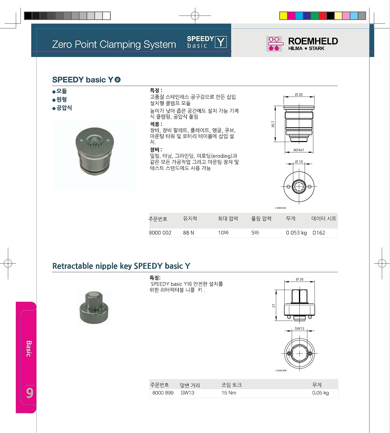 제로포인트 시스템(모듈, 원형)_상세페이지