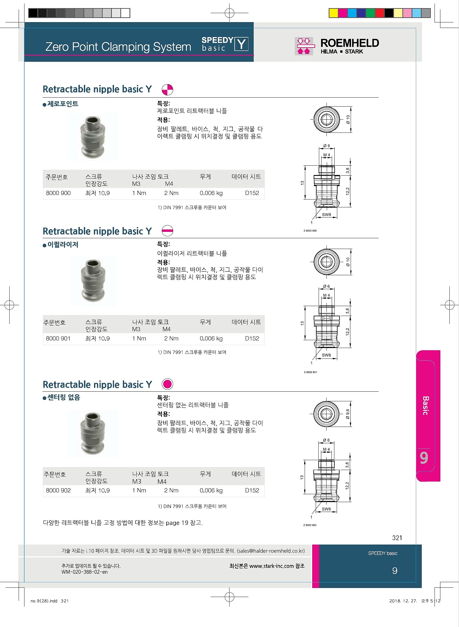 제로포인트 시스템(니플, 이퀼라이저)_상세페이지