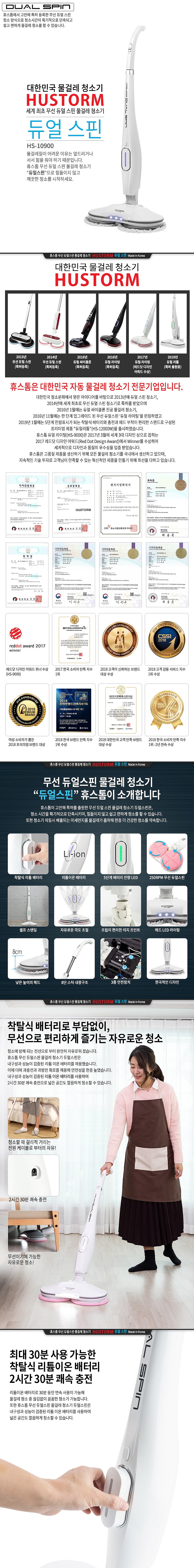 듀얼스핀 물걸레 청소기 (HS-10900)_상세페이지