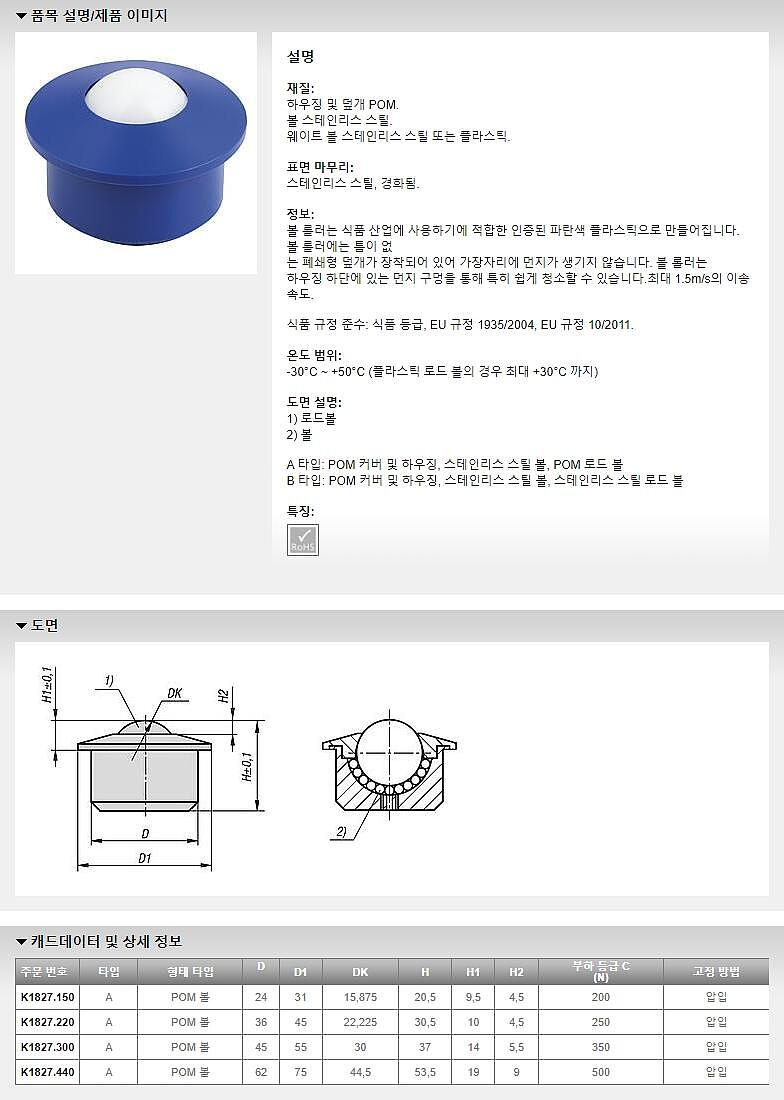 볼 롤러 (K1827_A)_상세페이지