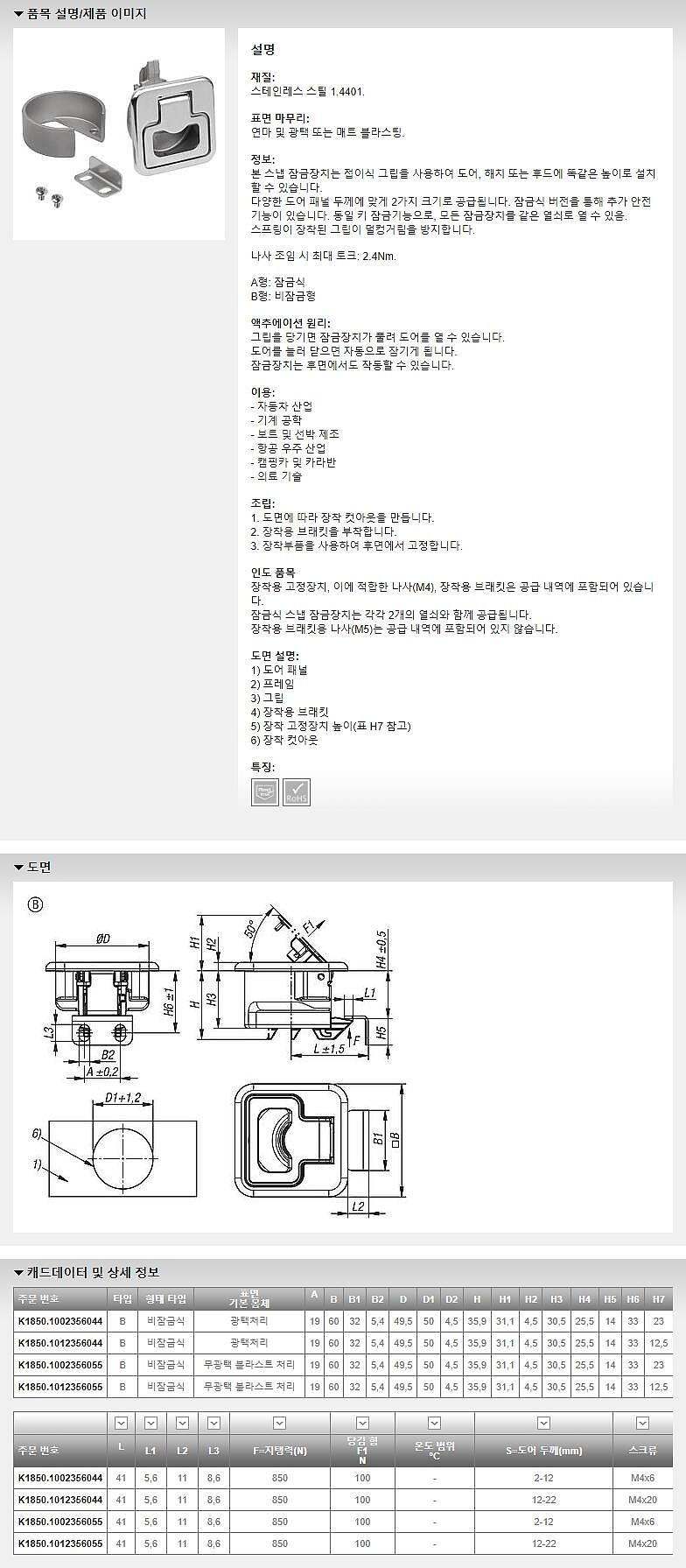 접이식 그립이 있는 스텐리스 스냅 잠금장치 (K1850_B)_상세페이지