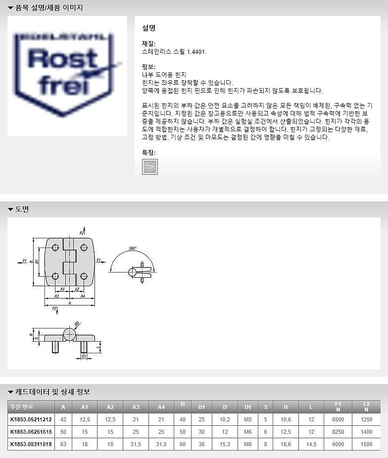 스테인리스 스틸 힌지 (K1853)_상세페이지