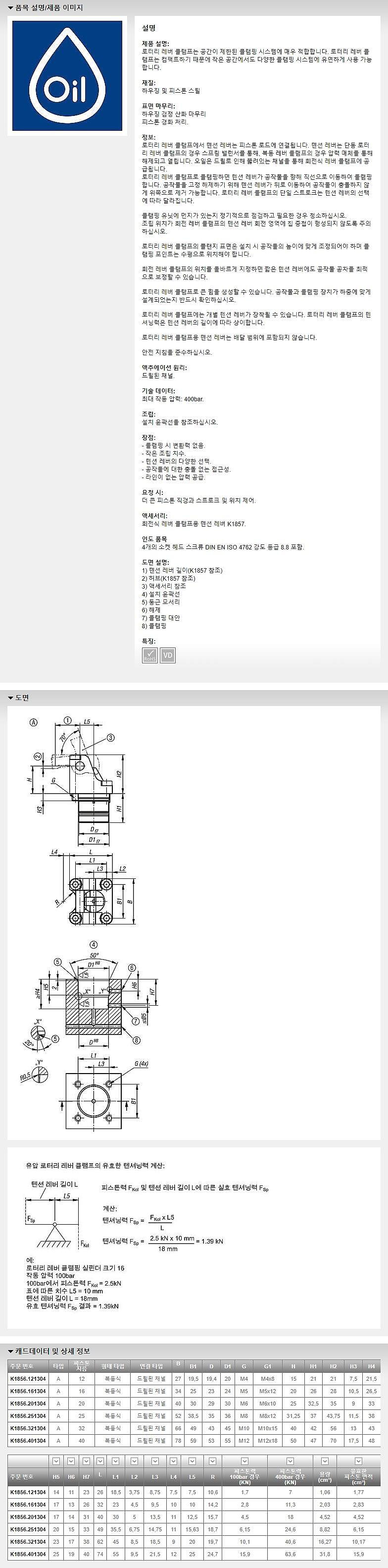 스프링 리턴이 있는 유압 회전식 레버 클램프 (K1856_A / 복동)_상세페이지