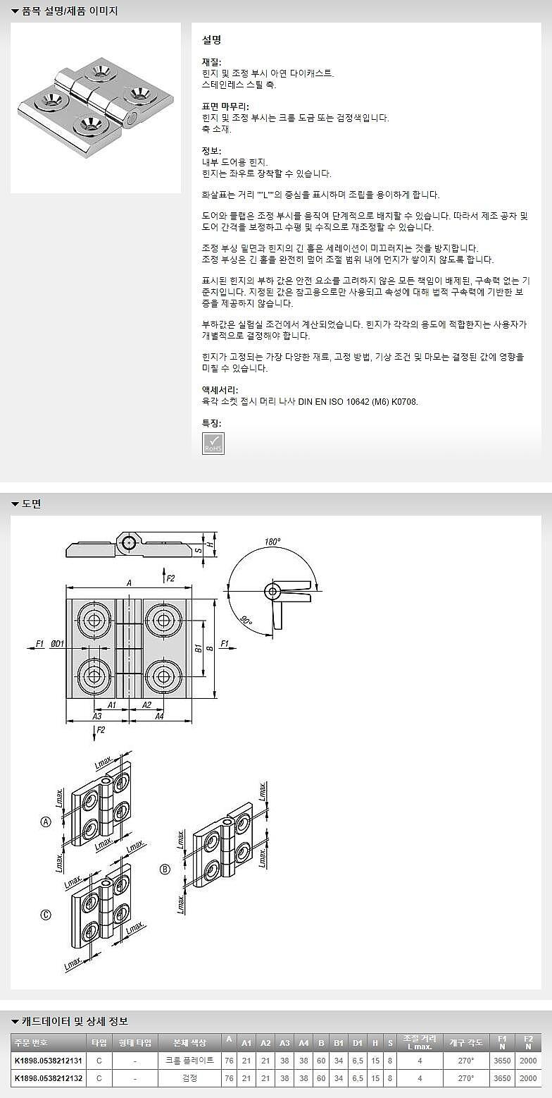 아연 다이캐스 힌지 (K1898_C / 조정가능)_상세페이지