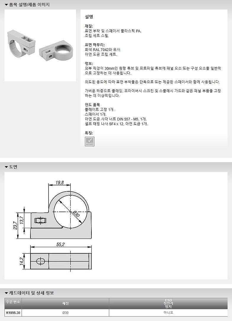 플레이트 고정 Ø30 (K1995)_상세페이지