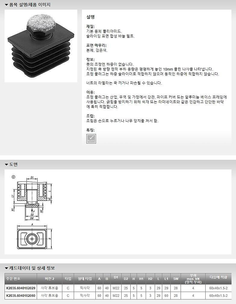 펠트 표면이 있는 플라스틱 조정 플러그 (K2035_C)_상세페이지