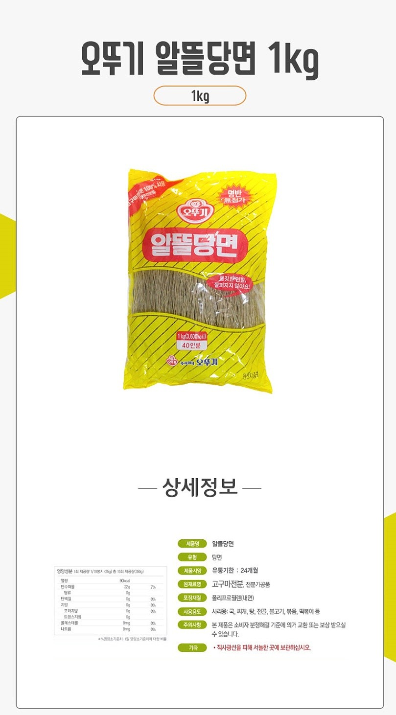 알뜰당면_상세페이지