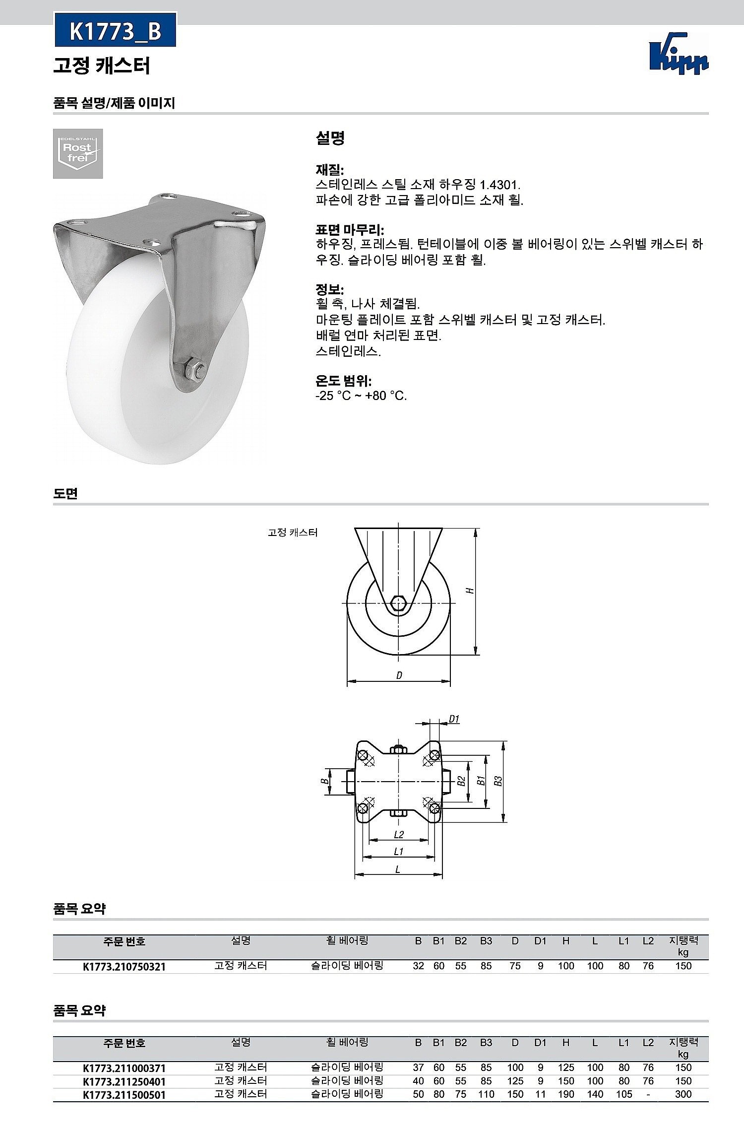 고정 캐스터 (K1773_B)_상세페이지