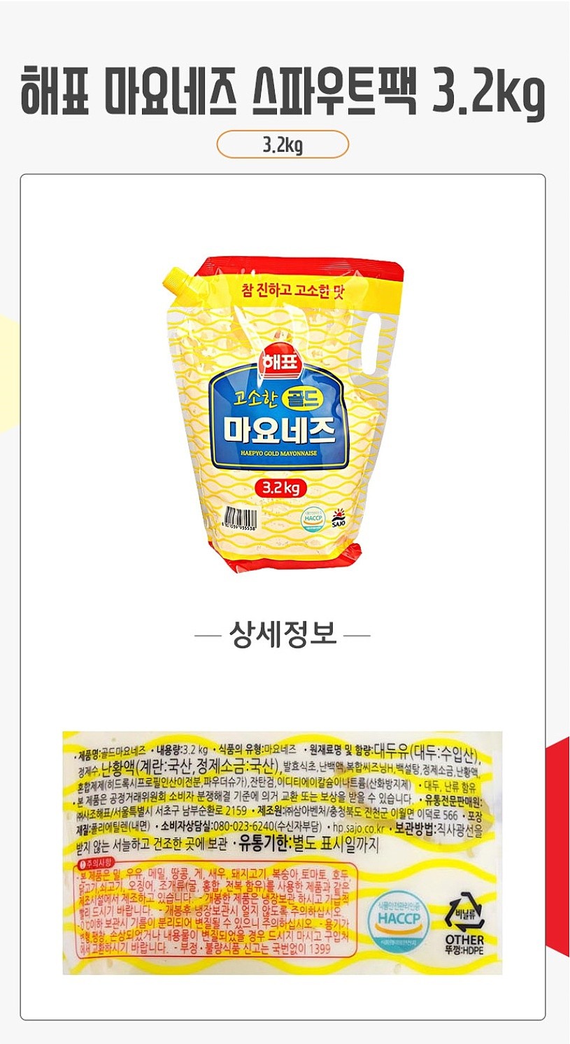 마요네즈 스파우트팩_상세페이지