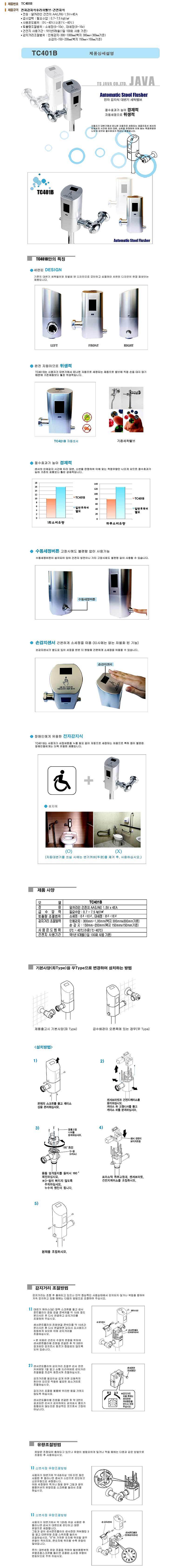 대변기 센서기_상세페이지