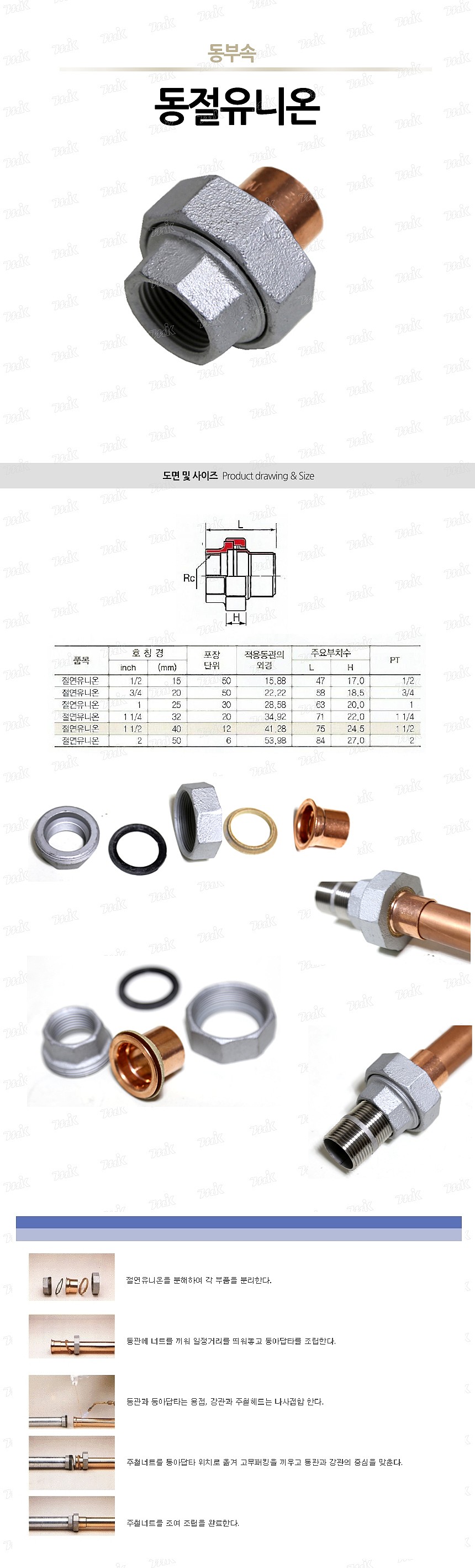 동 절연 유니온_상세페이지