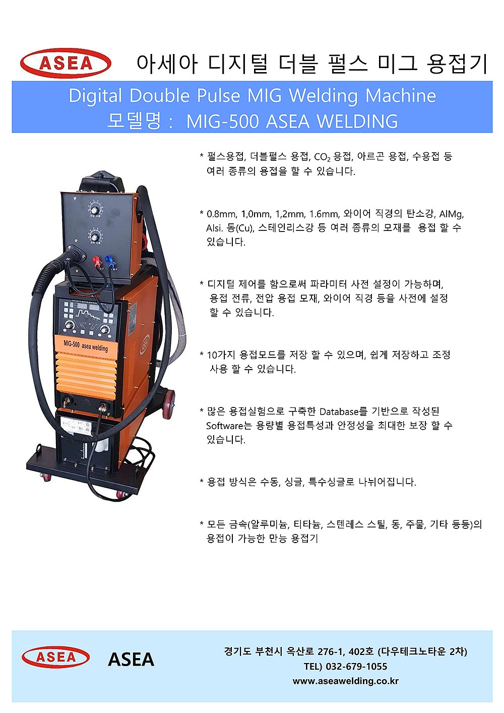 디지털 더블펄스 미그 용접기 (MIG-500)_상세페이지