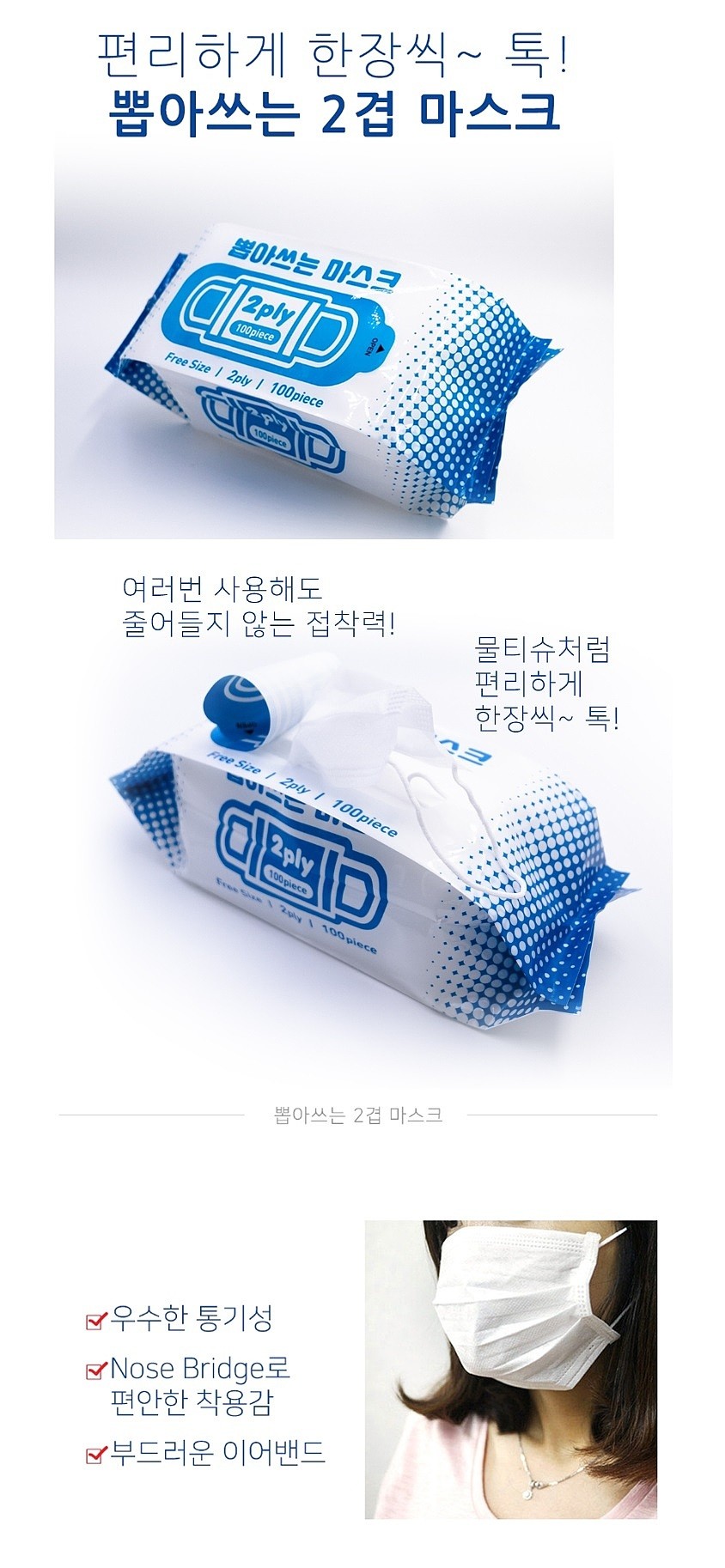 식품용 뽑아쓰는 2겹 마스크_상세페이지