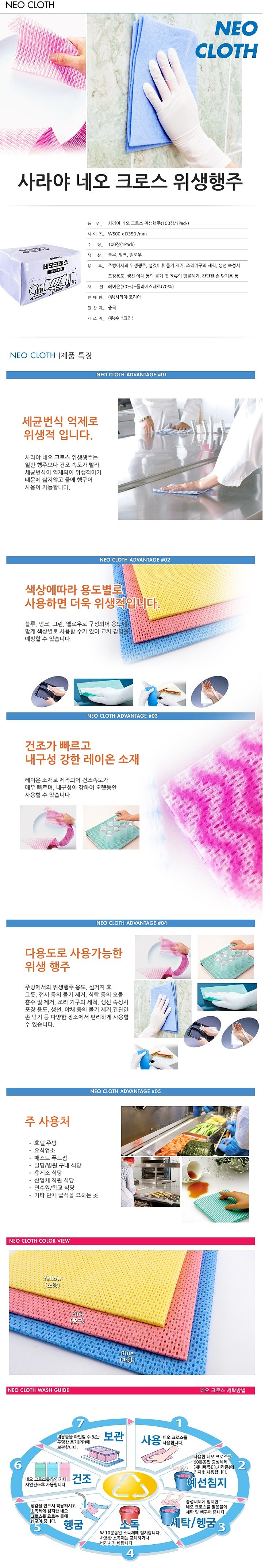 컬러 위생 행주 네오크로스_상세페이지
