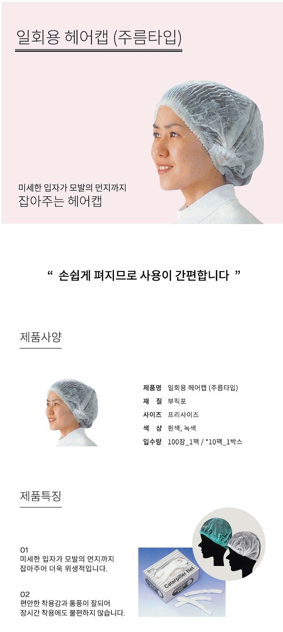 일회용 위생모_상세페이지