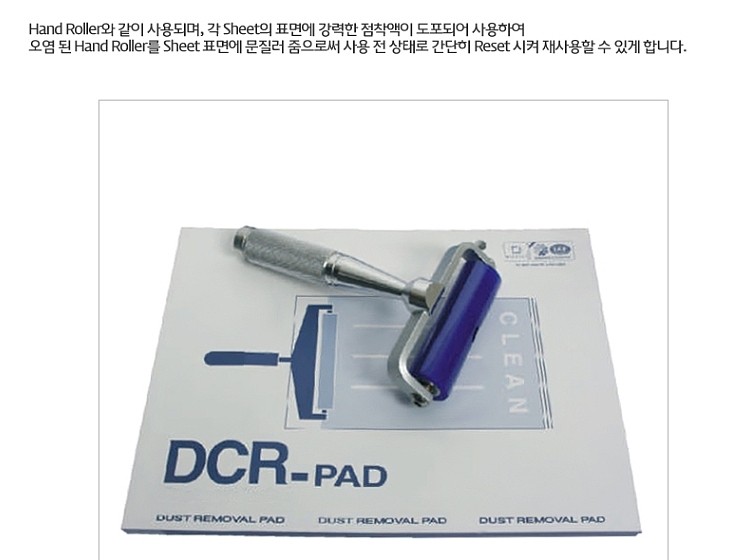 크린 롤러 접착패드(DCR-PAD)_상세페이지