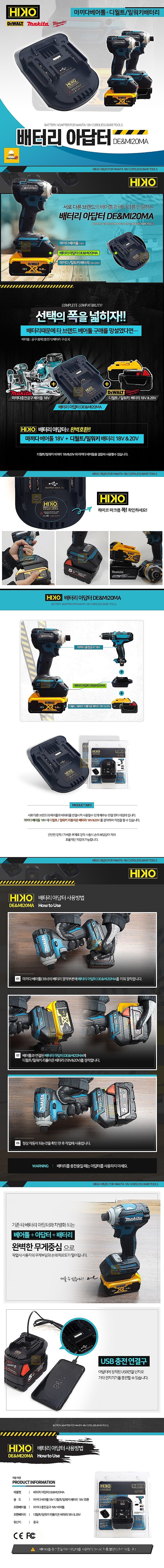 18V 마끼다 베어툴 배터리 어댑터 (디월트, 밀워키 배터리)_상세페이지