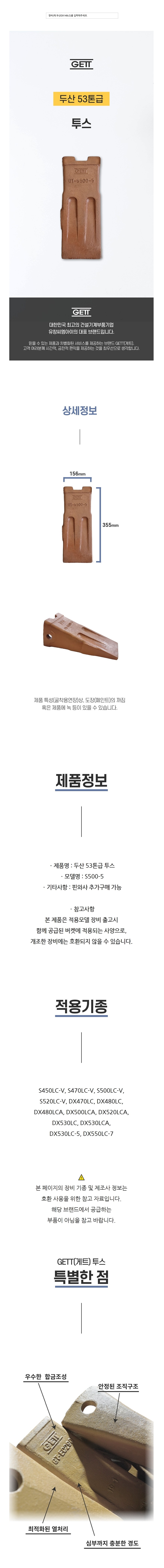 두산 디벨론 53톤급 투스 (S500-5)_상세페이지