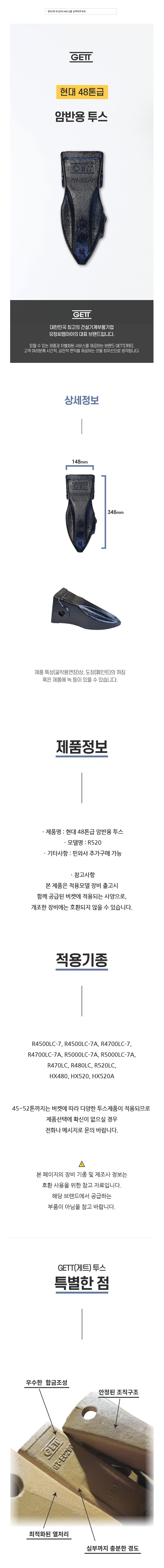 현대 48톤급 투스 (암반용 / R520)_상세페이지