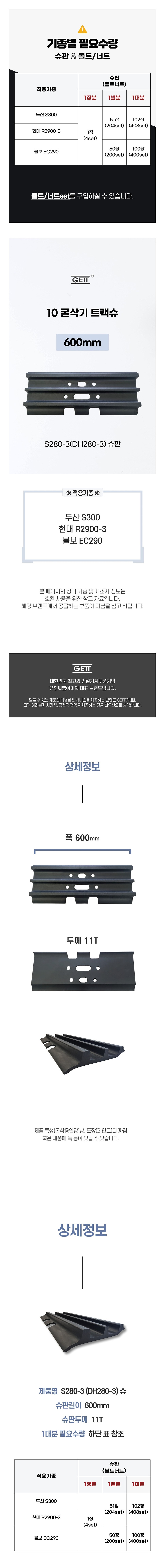 10급 트랙슈 슈판 (S280-3)_상세페이지