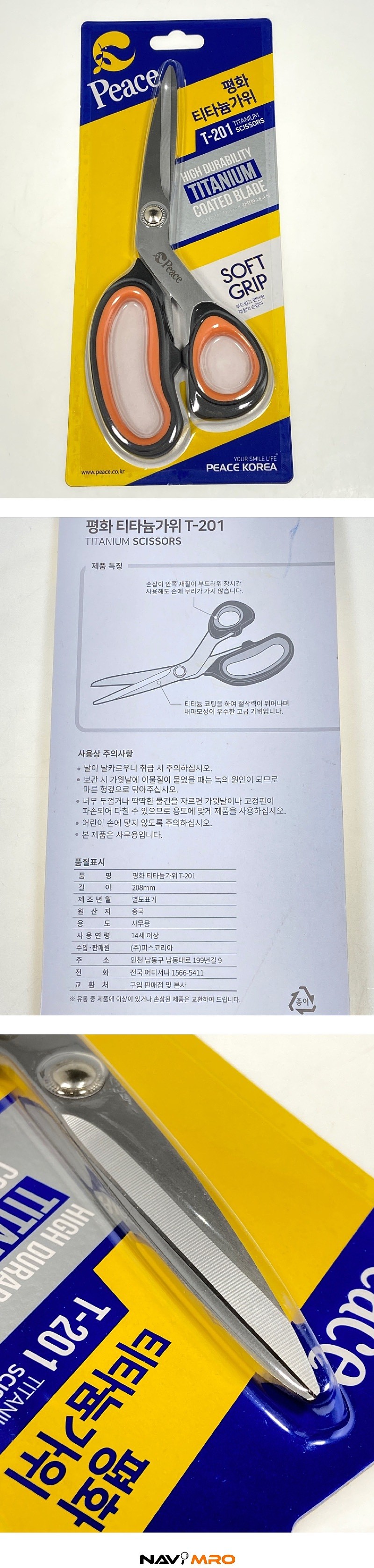 티타늄 가위 (T-201)_상세페이지