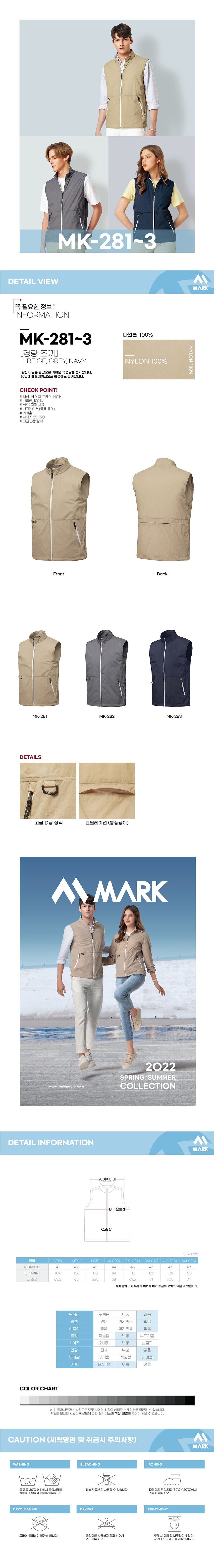 근무복 조끼 (MK-282/283)_상세페이지