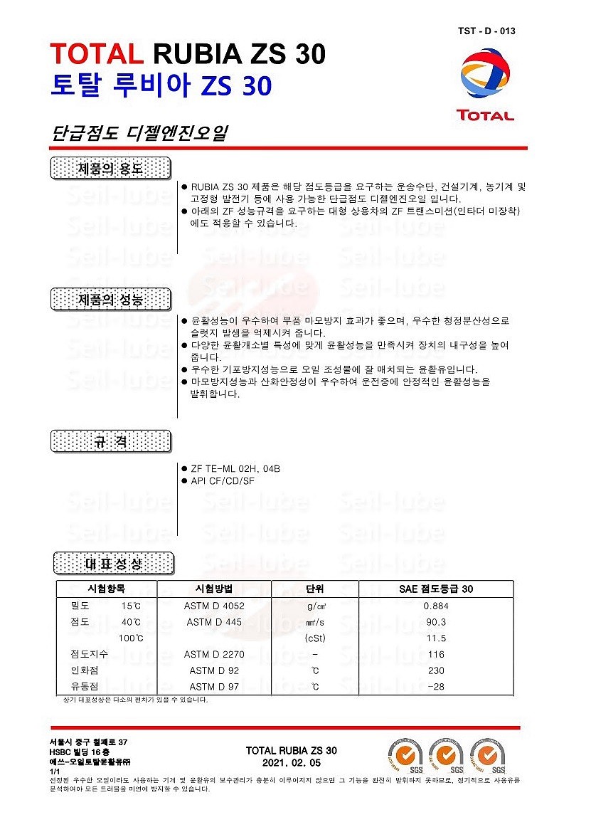 디젤 RUBIA ZS 30 엔진오일_상세페이지